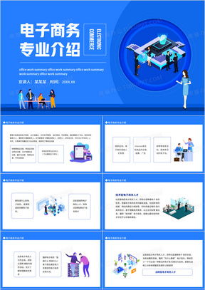 电子商务专业专业介绍ppt模板下载