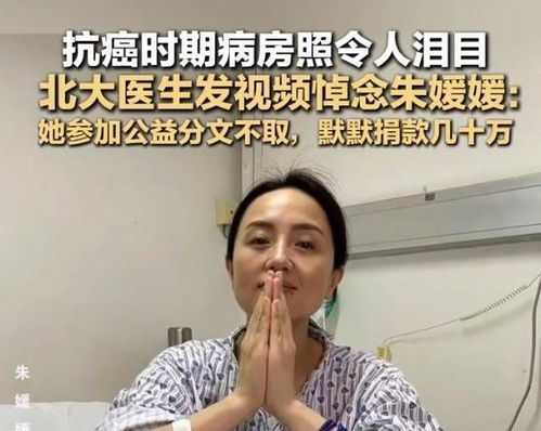 朱媛媛遗嘱曝光捐赠3800万？谣言