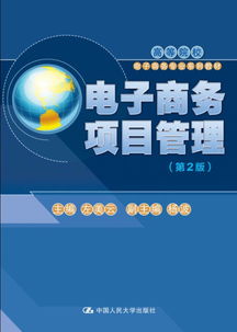电子商务大学专业课程