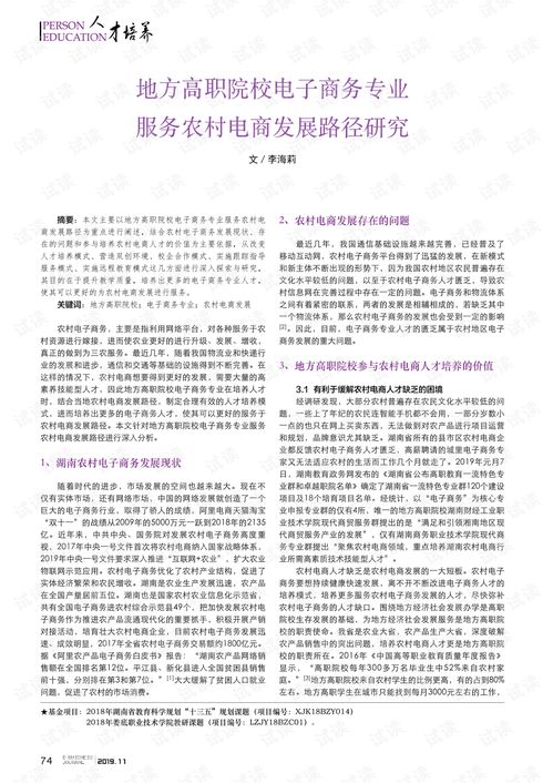 大学电子商务专业求职信
